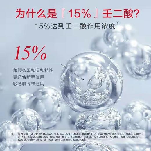【优惠装~买二送一！超值装~买三发五！！】芙诗婷15％壬二酸凝露凝胶祛痘膏去粉刺温和提亮肌肤壬二酸软膏洁面 商品图1