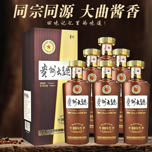 【热销】贵州茅台酒股份有限公司 贵州大曲80 酱香型 53度500ml*6 商品图1