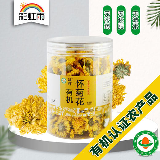 包邮【厂商直发】有机花茶怀菊花1罐/2罐焦作黄菊花养生茶 商品图6