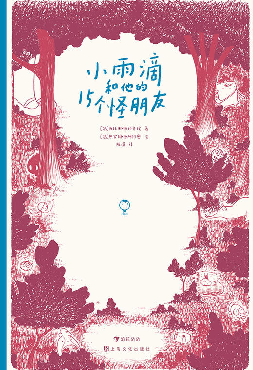 【7-10岁】小雨滴和他的15个怪朋友  浪花朵朵童书 商品图2