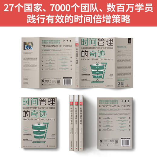 时间管理的奇迹：让硅谷团队效率倍增的“认知”和“行动”实践指南 商品图3