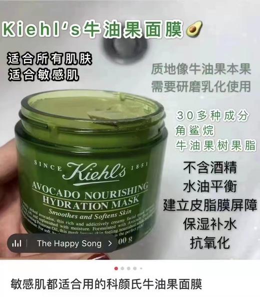 Kiehl’s科颜氏 牛油果保湿面膜100ML，保湿补水迅速给肌肤养分 ，改善因熬夜带来的沉暗和粗糙 美国代购，无中文标签，介意慎拍A 商品图2