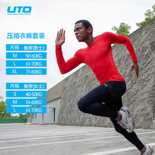 UTO/悠途 能系列焕能款男女款压缩套装 商品图0