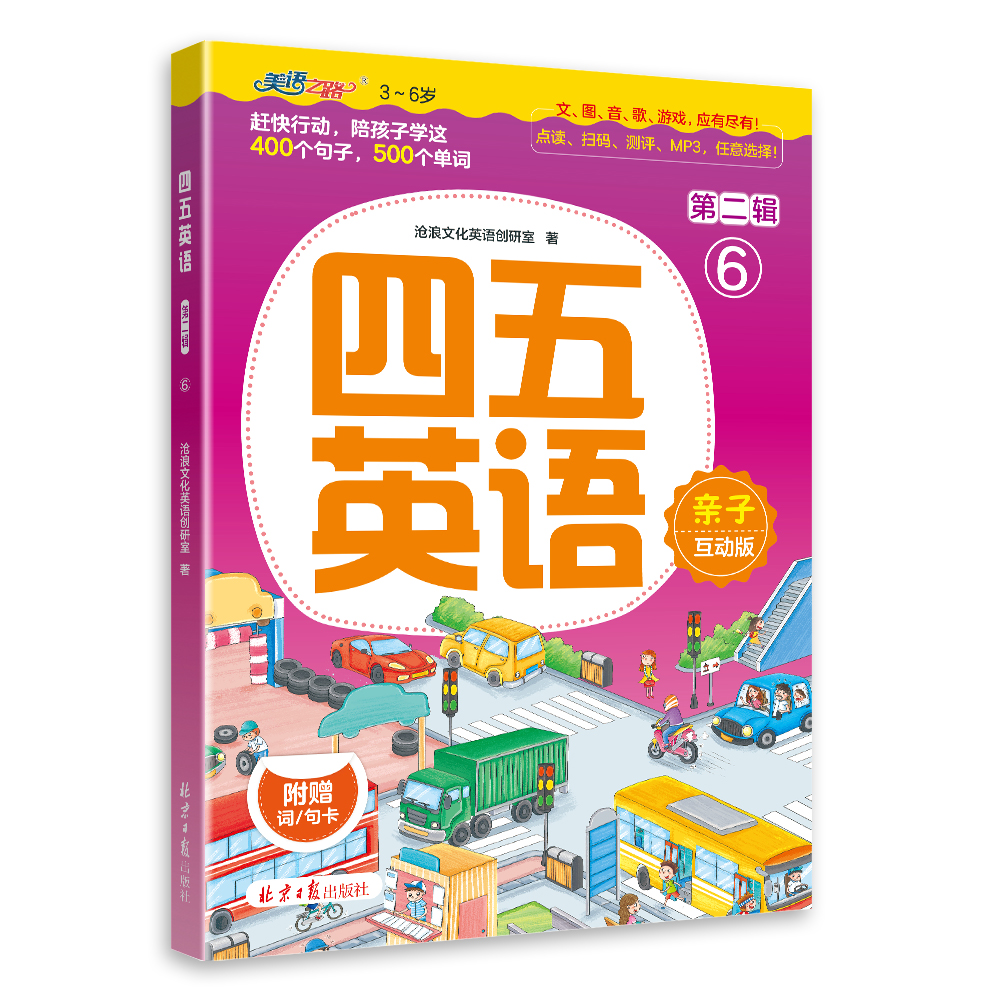 四五英语第六册