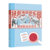 拯救海岛游乐园：推理解谜游戏书 商品缩略图1