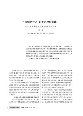 郑  榕|“精细化劳动”的主题教育实践——《人人都是美化大师》班会课一例