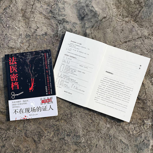 法医密档 不在现场的证人 商品图4