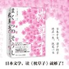 枕草子 清少纳言 著 川端康成盛赞的“日本之美” 日本散文 日本文化 文画共赏 77幅全彩日本经典画作 商品缩略图0