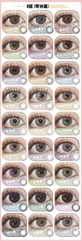 【赠品勿拍】Leenscolor赠品B区一副·可备注许愿款式