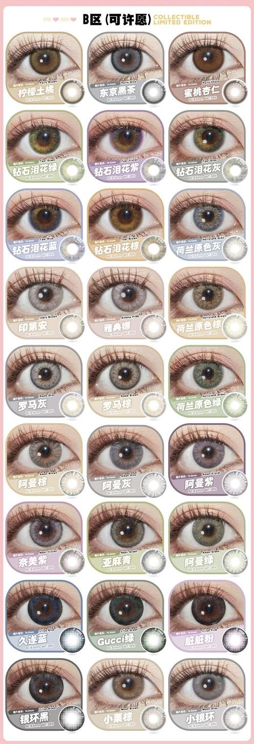 【赠品勿拍】Leenscolor赠品B区一副·可备注许愿款式 商品图0