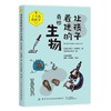 了不起的科学系列（全5册）漫画图解硬核学科知识，发展通识教育思维 来自日本的烧脑思维课 商品缩略图2