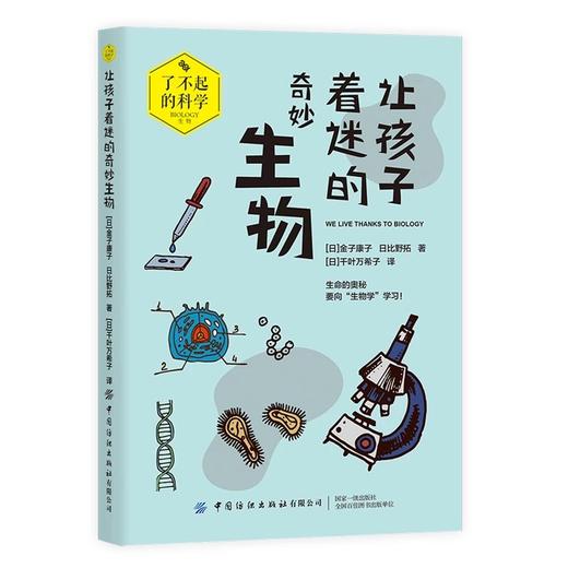 了不起的科学系列（全5册）漫画图解硬核学科知识，发展通识教育思维 来自日本的烧脑思维课 商品图2