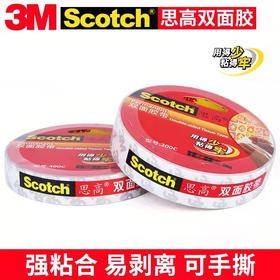 3M思高300C无痕双面胶超薄超粘可易手撕无痕强力家用办公墙面照片18MM*9.5M 1卷