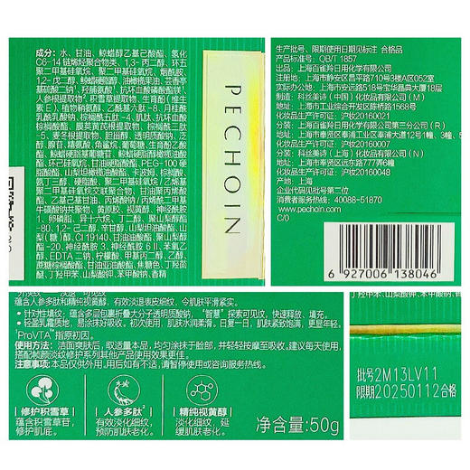 百雀羚 面霜 草本帧颜淡纹修护精华霜50g （淡化细纹 紧致饱满 ） 商品图4