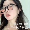 腮红眼镜抖音小红书同款渐变粉色防蓝光纯欲镜片黑框透明素颜神器国庆清明出游七夕情人节 商品缩略图1