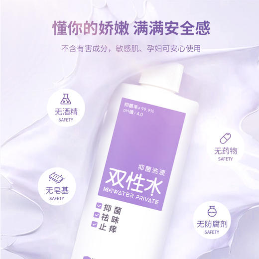 【清洁止痒】双性水 私处护理液260ml 商品图3