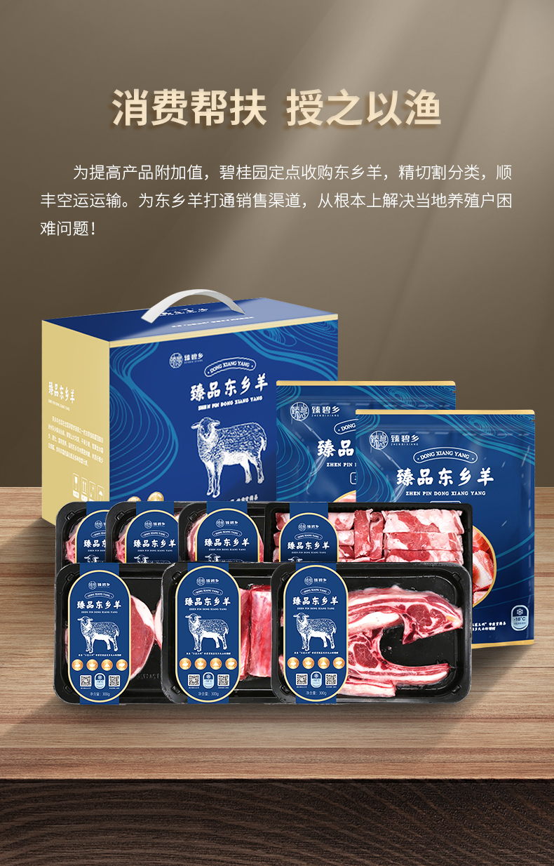 臻碧乡小福星羊肉礼盒丨甘肃东乡羊丨300500g9盒