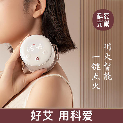 科爱元素智能明火小艾盒|一键点火智能温控七层滤烟超长续航古法悬灸 商品图1