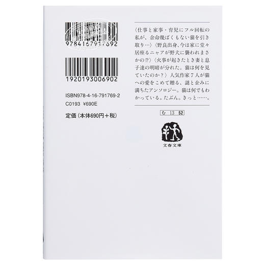 【中商原版】猫知道 村山由佳 有栖川有栖 日本文学小说 日文原版 猫はわかっている 文春文庫 商品图1