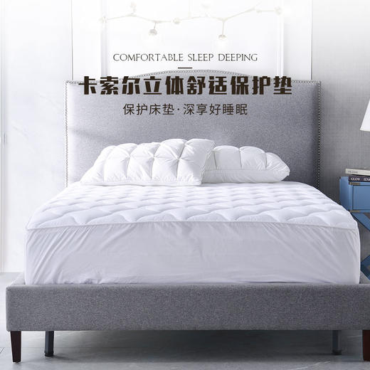 多喜爱  舒适软垫 〈卡索尔立体舒适保护垫〉 商品图0