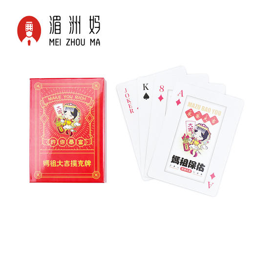 妈祖大吉国潮扑克牌新年大红创意扑克牌 商品图3