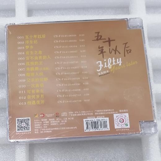 正版唱片 海来阿木专辑 五十年以后 CD 流行音乐实体cd碟片 商品图1