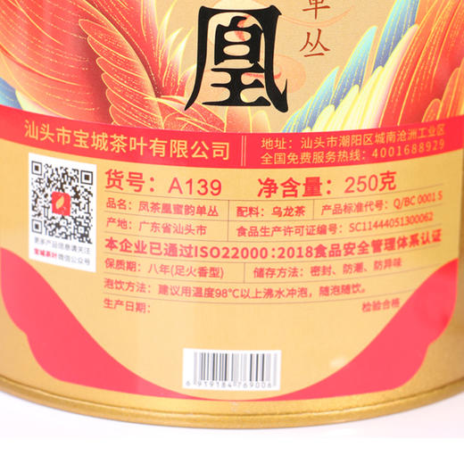 【新品上市，高蜜香型】宝城 凤茶凰蜜韵单丛罐装250g潮汕工夫茶单枞茶A139 商品图4