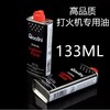 133mL打火机油 商品缩略图0