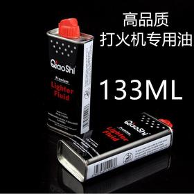 133mL打火机油