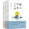 【赠余秋雨心经】精装插图典藏（全3册），梁实秋“人生有趣”三部曲 《生活温柔，万物皆浪漫》 《偷得浮生半日闲》 《我爱着这人间烟火》，梁实秋女儿审定，小林（林帝浣）手绘插图 商品缩略图0