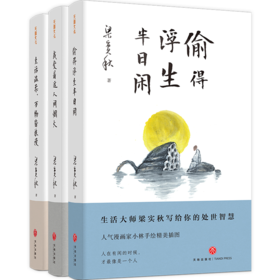 【赠余秋雨心经】精装插图典藏（全3册），梁实秋“人生有趣”三部曲 《生活温柔，万物皆浪漫》 《偷得浮生半日闲》 《我爱着这人间烟火》，梁实秋女儿审定，小林（林帝浣）手绘插图