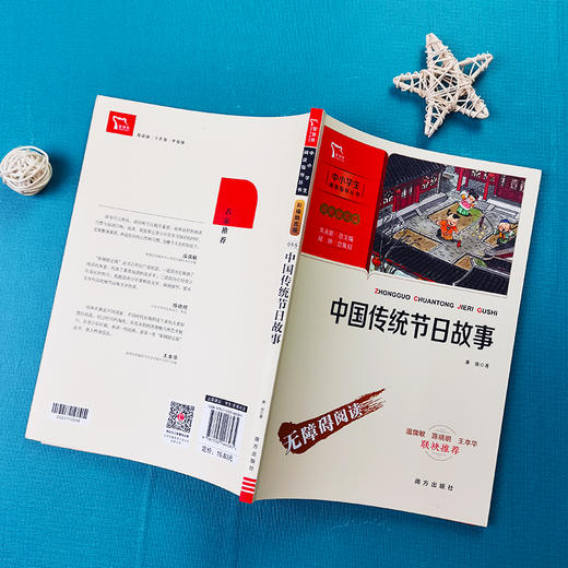 中国传统节日故事 商品图1