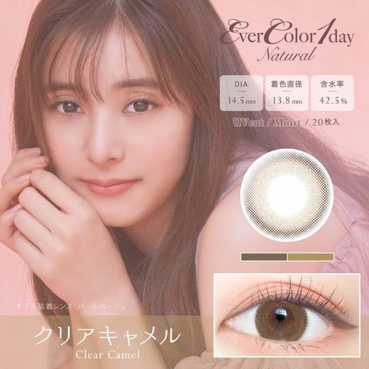 【日抛】「西安保税仓发货」 Evercolor 日抛 一盒20片 日本隐形眼镜美瞳ever color 商品图1