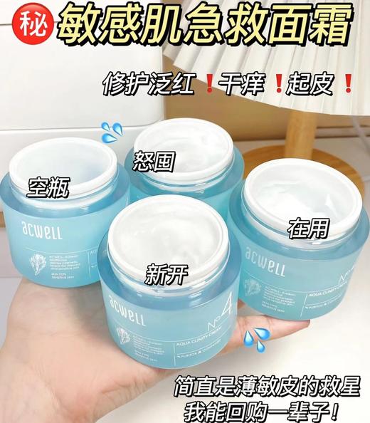 韩国 acwell艾珂薇N4面霜舒缓补水保湿敏感肌 50ml 升级版 商品图2