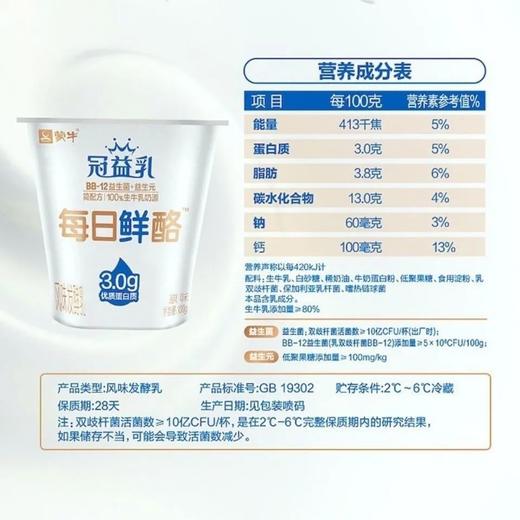 冠益乳每日鲜酪原味 商品图2