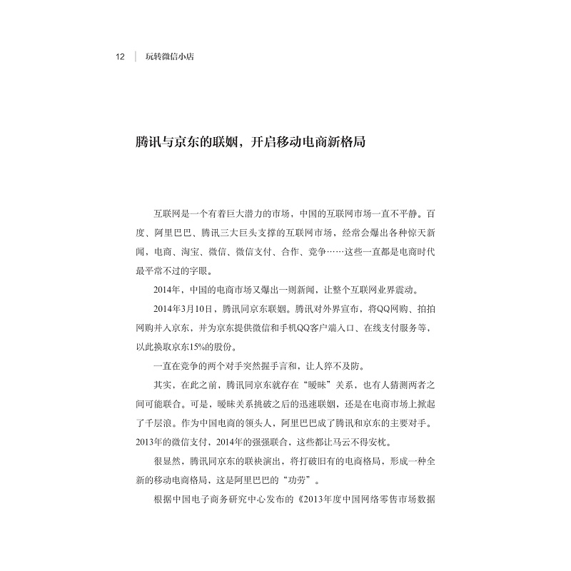 试读PDF-7308149662(1-1)-玩转微信小店_012.jpg