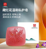 白云山和黄药业藏红花温和私户皂祛味止痒清爽滋润，男女通用 商品缩略图0