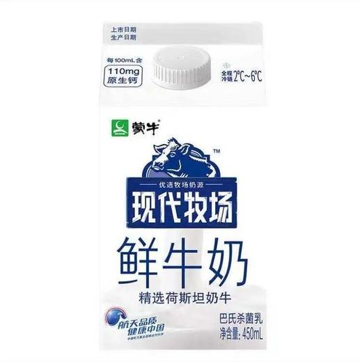 蒙牛现代牧场鲜奶450 商品图0