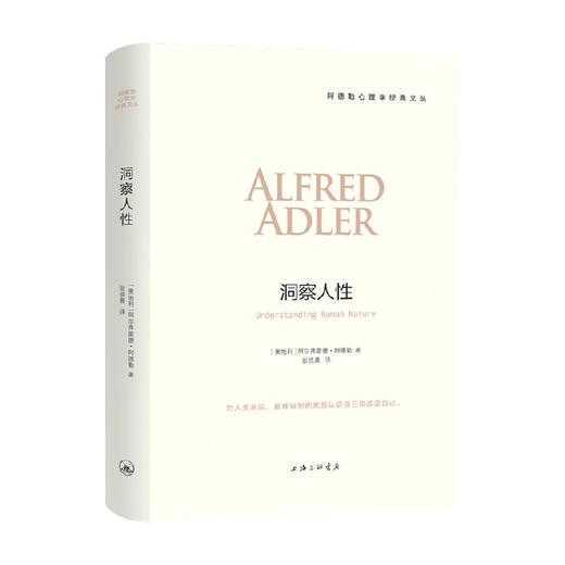 洞察人性 阿德勒 著 心理学 商品图0
