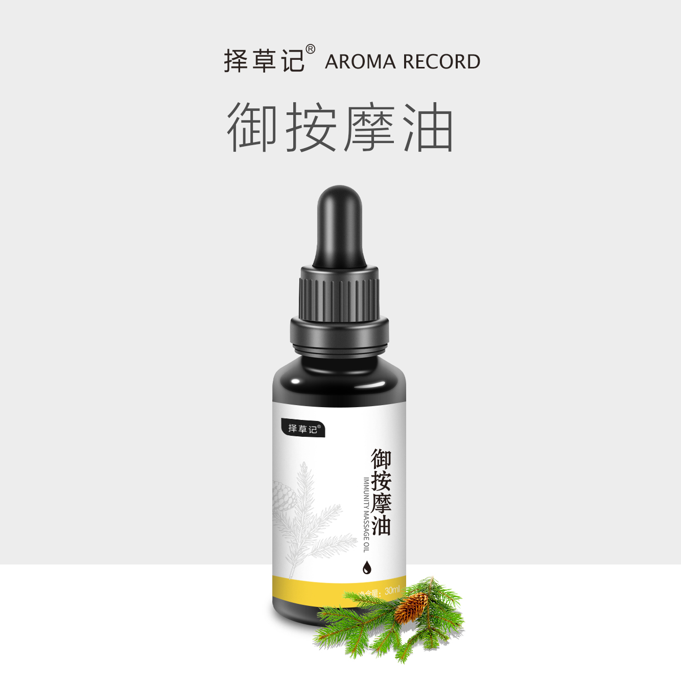【超会专享】择草记御按摩油30ml