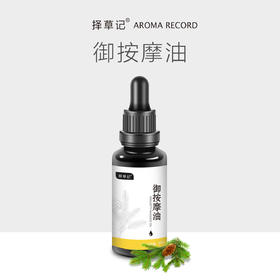 【超会专享】择草记御按摩油30ml