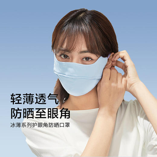 【22年新品迭代】蕉下防晒爆品护眼角口罩腮红面罩 商品图0