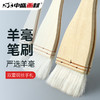 中盛画材 羊毛刷水彩笔/水粉/油画/丙烯画笔 板刷 墙绘板刷/刷子6802 商品缩略图0