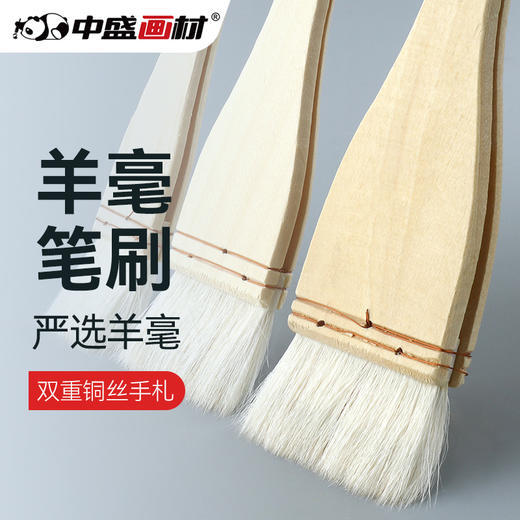 中盛画材 羊毛刷水彩笔/水粉/油画/丙烯画笔 板刷 墙绘板刷/刷子6802 商品图0