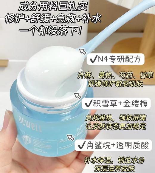 韩国 acwell艾珂薇N4面霜舒缓补水保湿敏感肌 50ml 升级版 商品图3