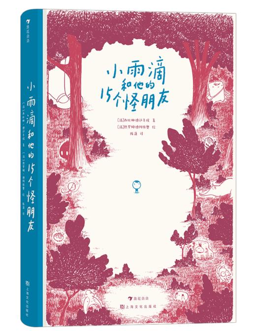 【7-10岁】小雨滴和他的15个怪朋友  浪花朵朵童书 商品图0