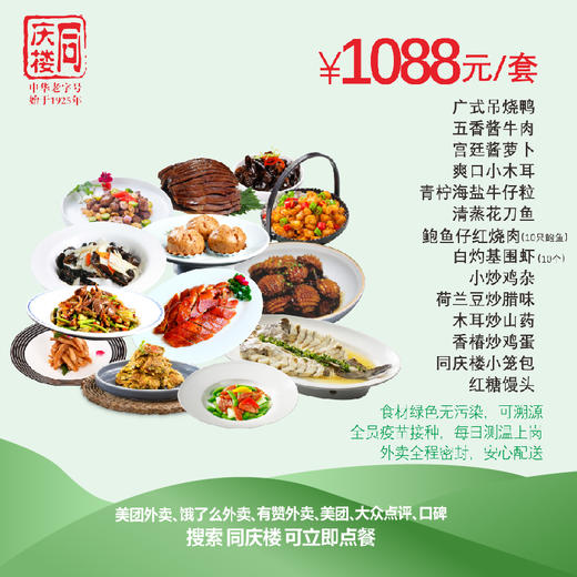 苏州张家港店1088元家宴外卖套餐 商品图0