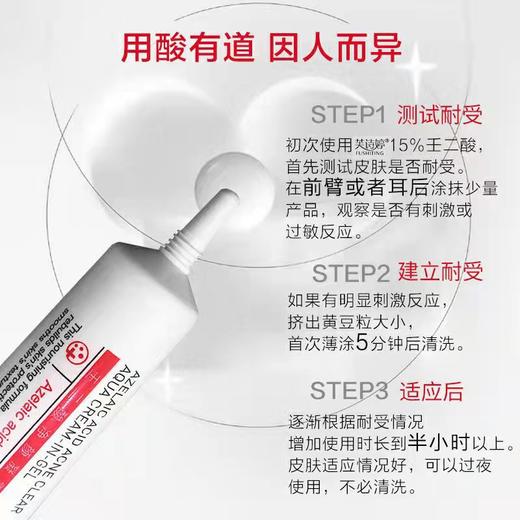 【优惠装~买二送一！超值装~买三发五！！】芙诗婷15％壬二酸凝露凝胶祛痘膏去粉刺温和提亮肌肤壬二酸软膏洁面 商品图2