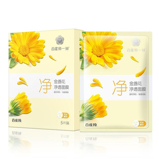 百雀羚 面膜 金盏花净透面膜 补水保湿 提亮肤色 5片*3盒 商品图2
