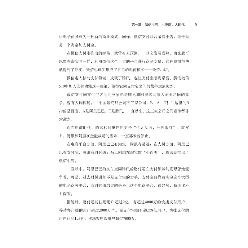 试读PDF-7308149662(1-1)-玩转微信小店_009.jpg